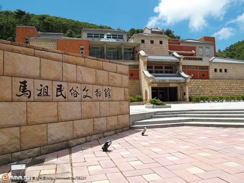 Matsu Folk Arts and Traditional Culture Museum