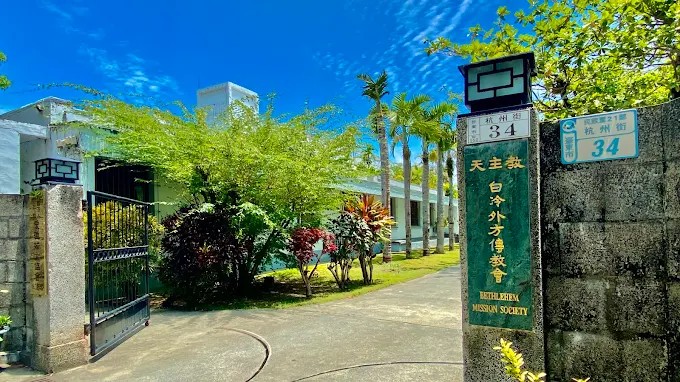 天主教白冷外方傳教會