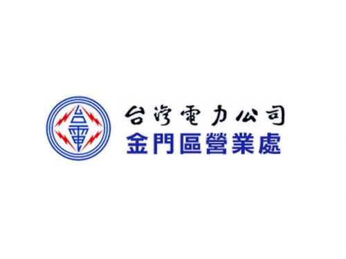 Taipower Kinmen Branch